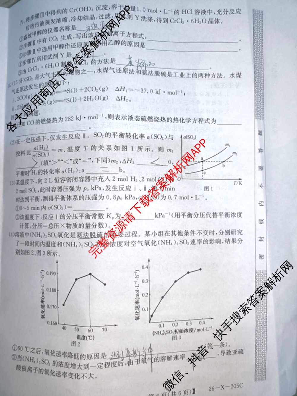 三晋卓越联盟山西省2025~2026学年高三12月质量检测卷(26-X-205C)各科答案及试卷（含语文、地理(A卷)、政治(B卷)等）化学试题
