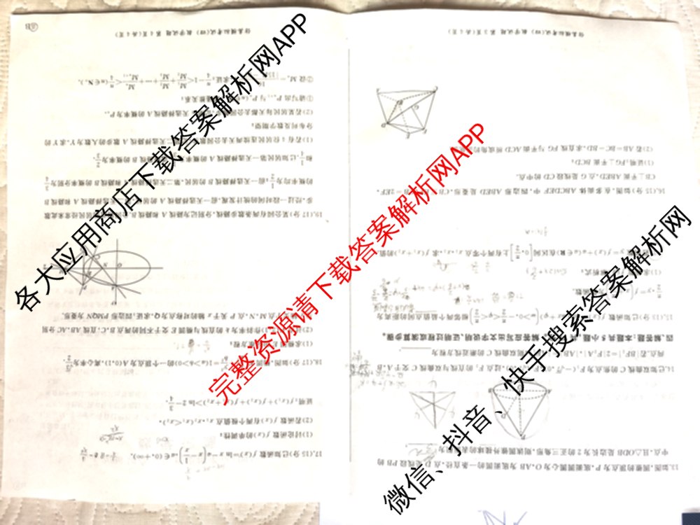 百师联盟2026届高三仿真模拟考试(四)（25科全）数学试题