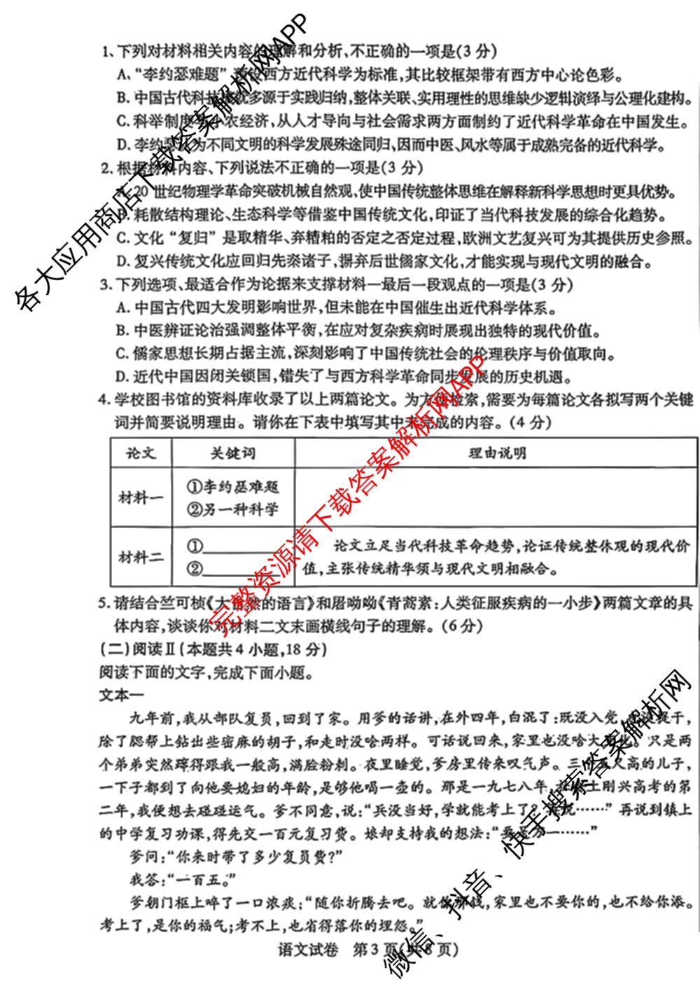 内蒙古自治区包头市昆都仑2025-2026学年度第二学期高一年级期末教学质量监测试卷试卷及答案汇总(已更新化学、物理、历史等9份)语文试题