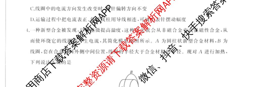 百师联盟2025-2026学年高二下学期阶段测试卷(二)2试卷及答案汇总（含生物(D75分钟 多选) 数学(BSD) 物理(75分钟多选)等23份）物理试题