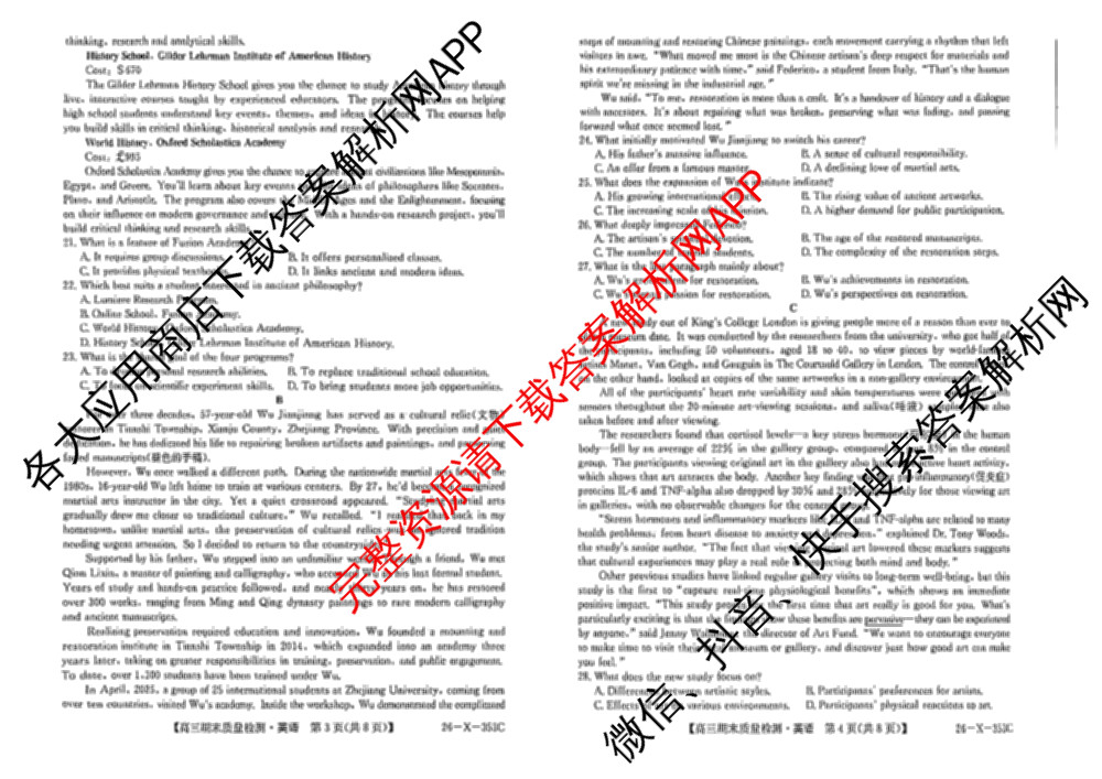 安徽省2025~2026学年第一学期期末质量检测高三(26-X-353C)试卷及答案汇总(已更新历史(A卷)、政治(A卷)、生物(A卷)等15份)英语试题