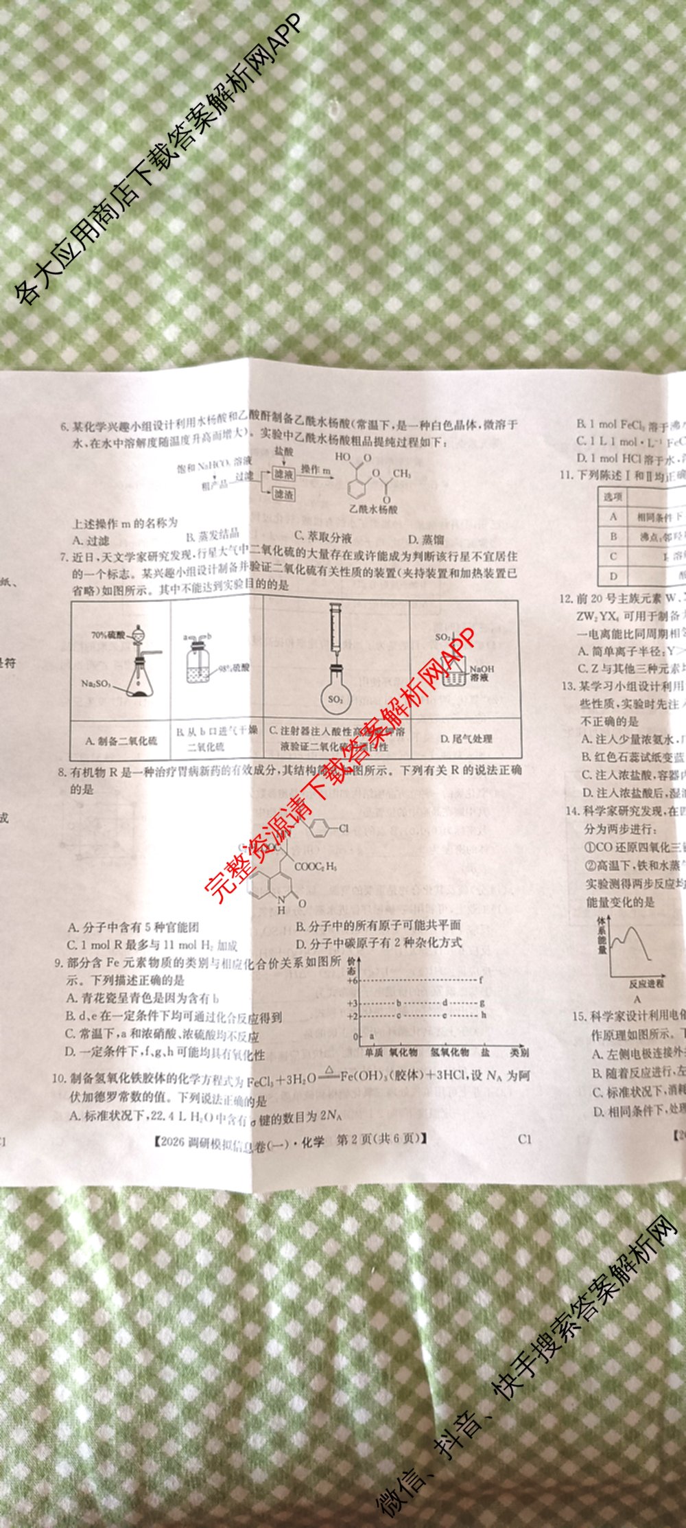 2026届全国高考调研模拟信息卷(一)1各科答案及试卷（含生物(C4) 生物(C2) 物理(C1)等）化学试题