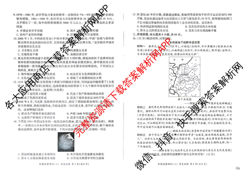 百师联盟2026届高三命题趋势预测(三)各科答案及试卷（含化学(百A)、历史(百L)、生物(百F)等）历史试题