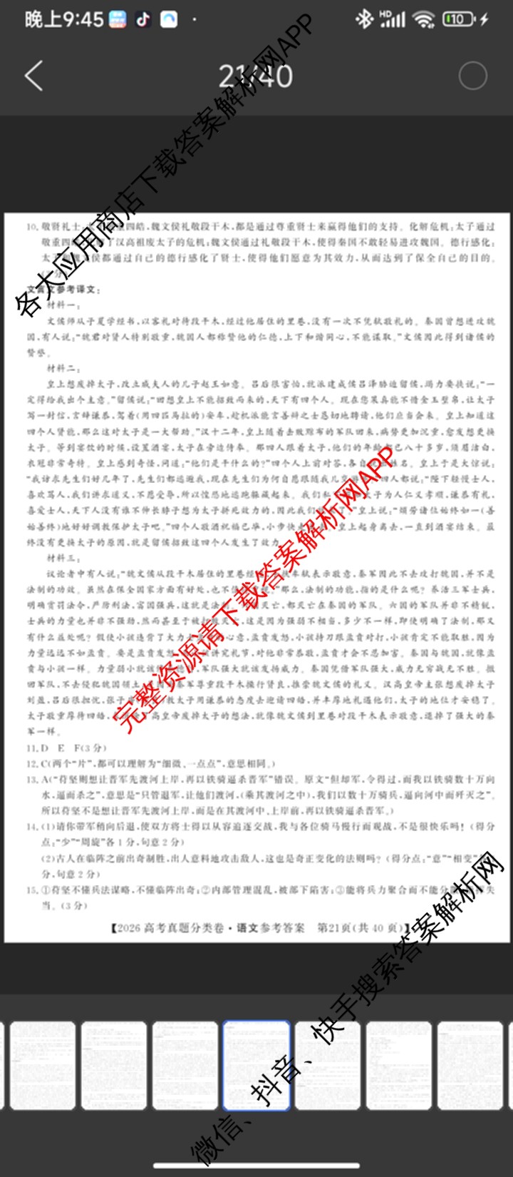 2026最新五年高考真题分类优化卷(十二)12试卷及答案汇总（含地理 英语 化学等9份）语文答案
