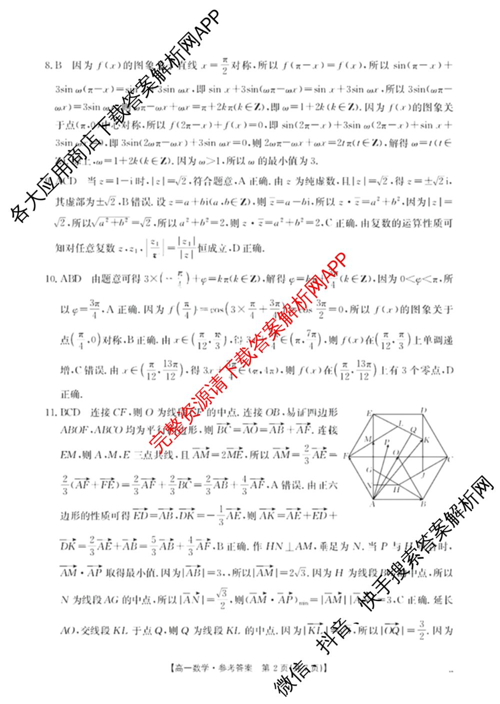 十堰市2024-2025学年度下学期期末调研考试(高一年级)试卷及答案汇总(已更新历史、生物、英语等9份)数学答案