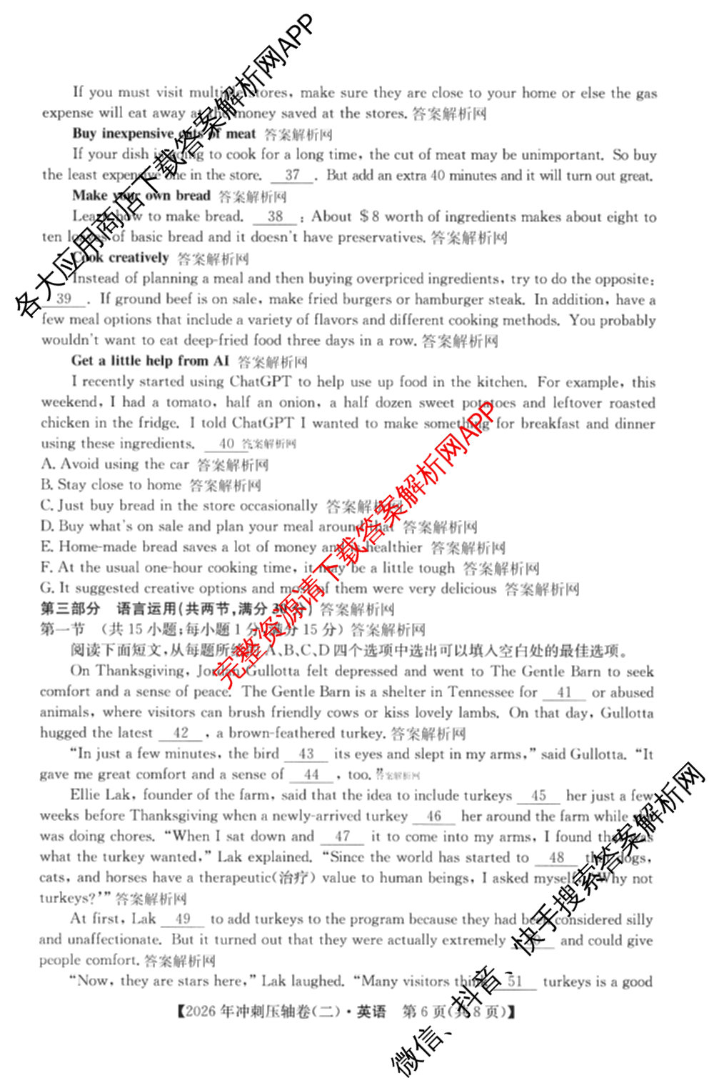 2026年全国高考冲刺压轴卷(二)2(已更新历史(HN) 化学(江西) 历史(广西)等75份)英语试题