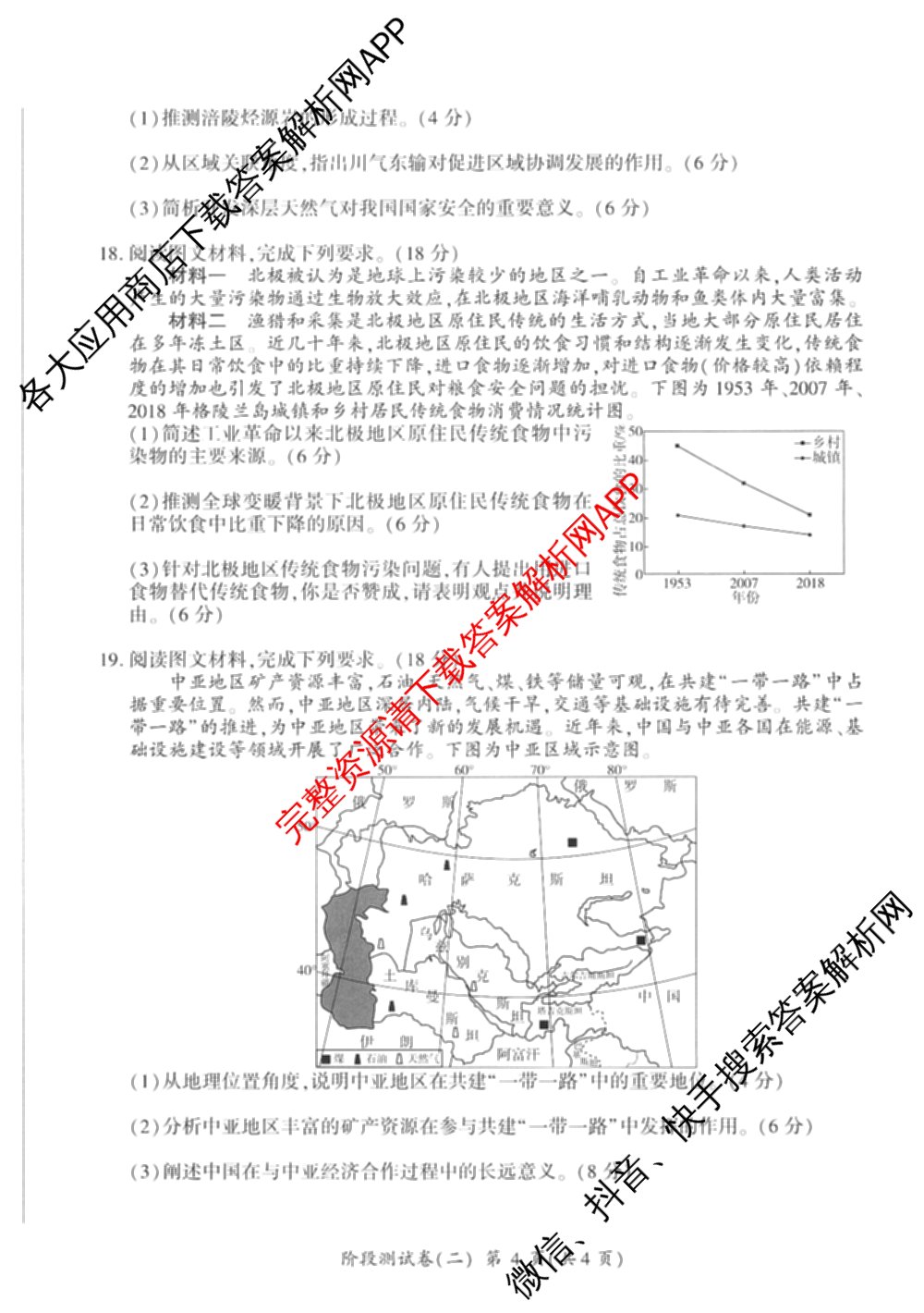 百师联盟2025-2026学年高二下学期阶段测试卷(二)2试卷及答案汇总（含生物(D75分钟 多选) 数学(BSD) 物理(75分钟多选)等23份）地理试题