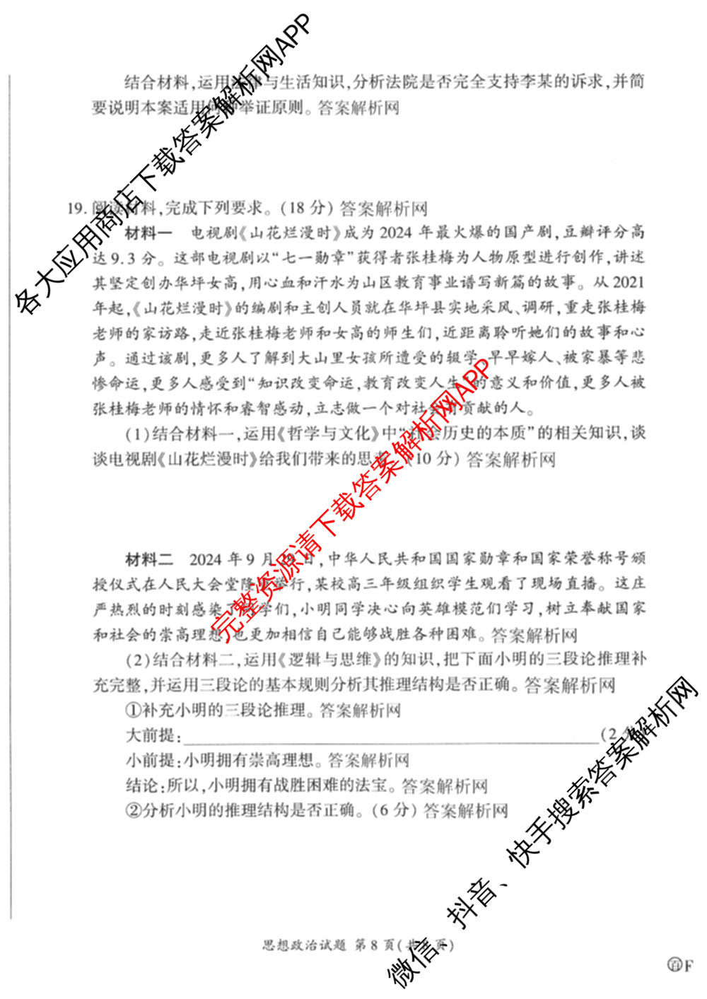 百师联盟2026届高三仿真模拟考试(五)(已更新语文、地理(百N)、生物(百H)等31份)政治试题