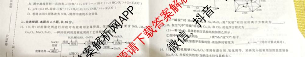 天舟高考衡中同卷2026年普通高等学校招生全国统一考试模拟信息卷(四)4(已更新化学(无字母) 政治(WY) 物理(山东版)等35份)化学试题