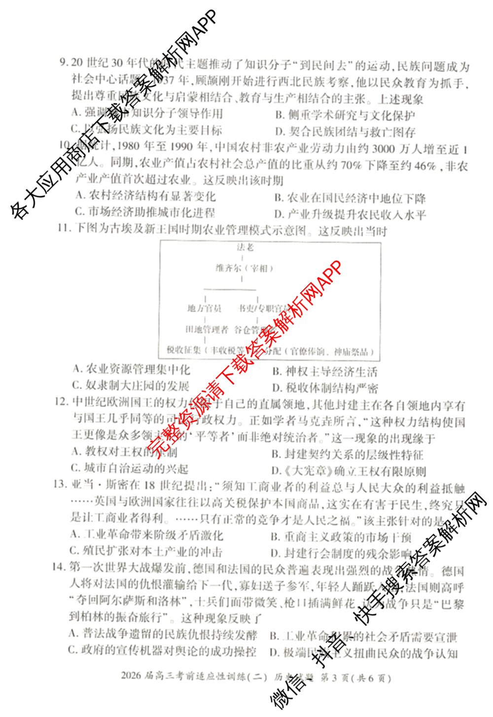 百师联盟2026届高三考前适应性训练(二)试卷及答案汇总（含俄语 物理(百F) 理综(百)等）历史试题