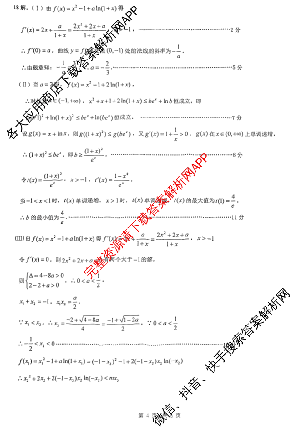 [九龙坡二诊]重庆市高2025届学业质量调研抽测(第二次)试卷及答案汇总（9科全）数学答案
