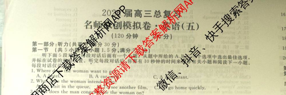 2026届高三总复习名师原创模拟(五)5各科答案及试卷（含政治(XS6JG)、化学(新S6J)、物理(CQX6)等39份）英语试题