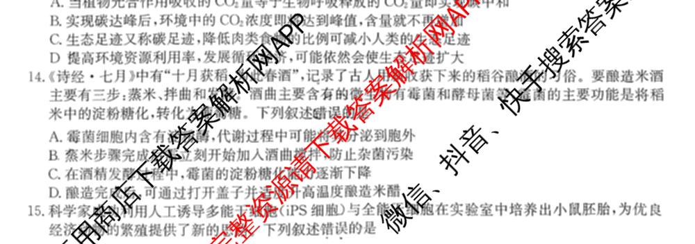 九师联盟2026届高三3月质量检测(2.27)各科答案及试卷（含地理(FJ)、政治(F)、语文(X)等）生物试题