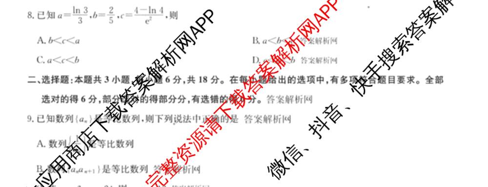 全国名校大联考2025~2026学年高三第六次联考(月考)试卷及答案汇总(已更新数学、化学(A2)、物理(A1)等9份)数学试题
