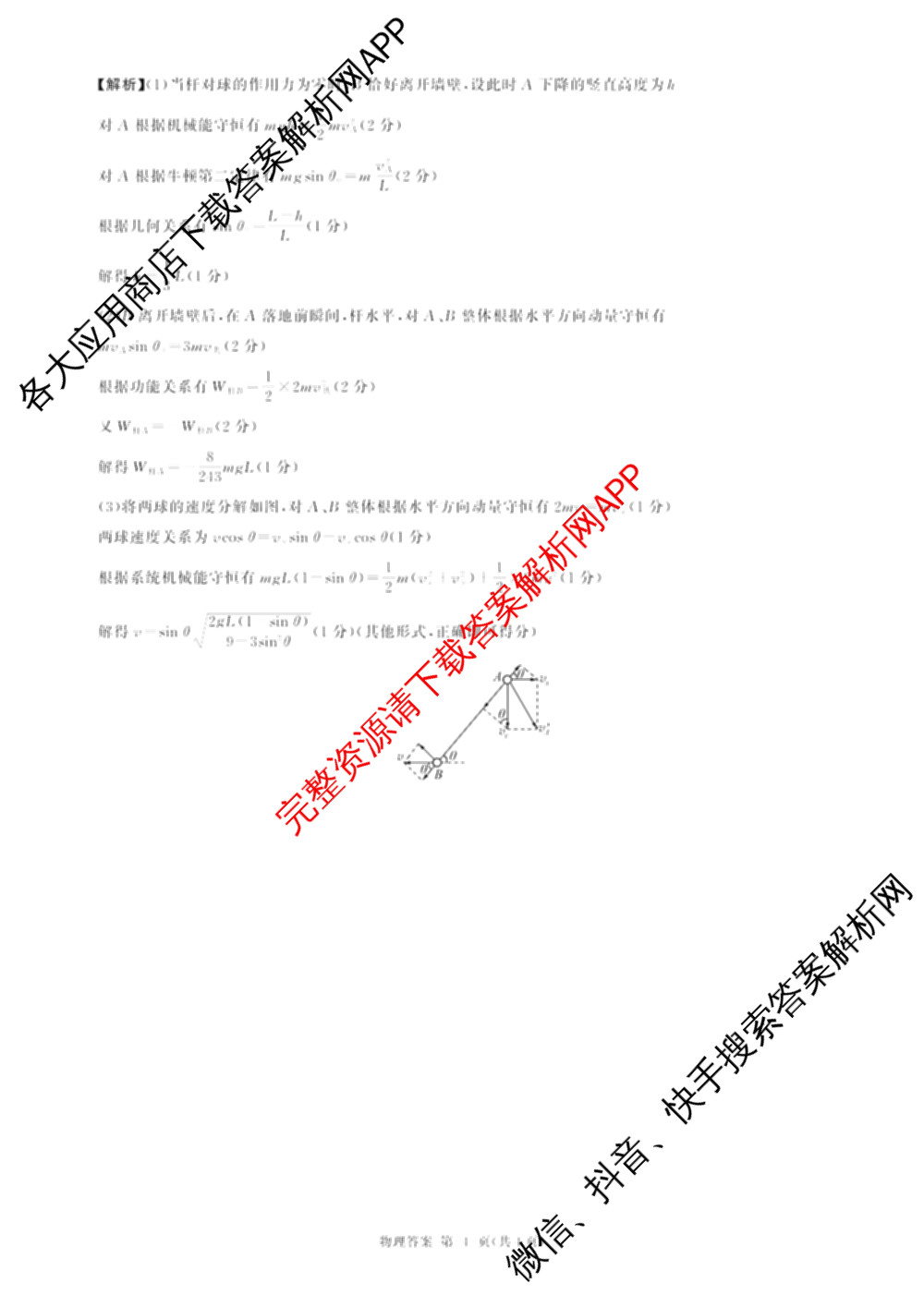 百师联盟2026届高三命题趋势预测(二)各科答案及试卷（21科全）物理答案