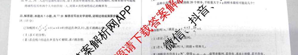 天一大联考2024-2025学年(下)高二年级期中考试: 含生物(B卷)、政治(A)、历史试卷解析数学试题
