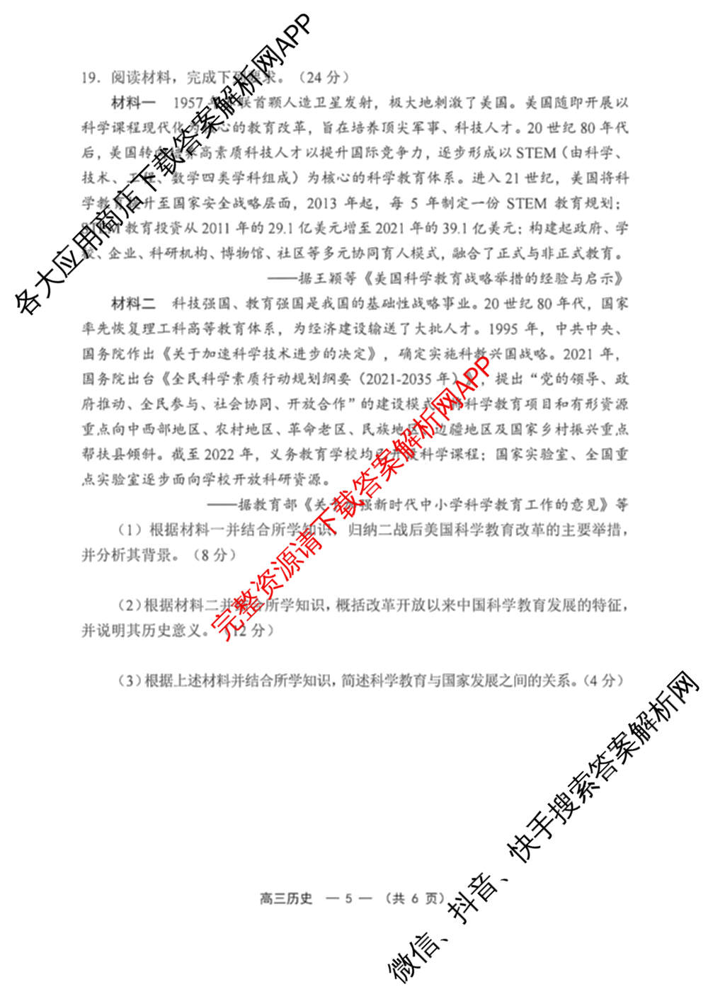 福建省福州市2026届高中毕业班4月适应性练各科答案及试卷（含化学 地理 语文等9份）历史试题