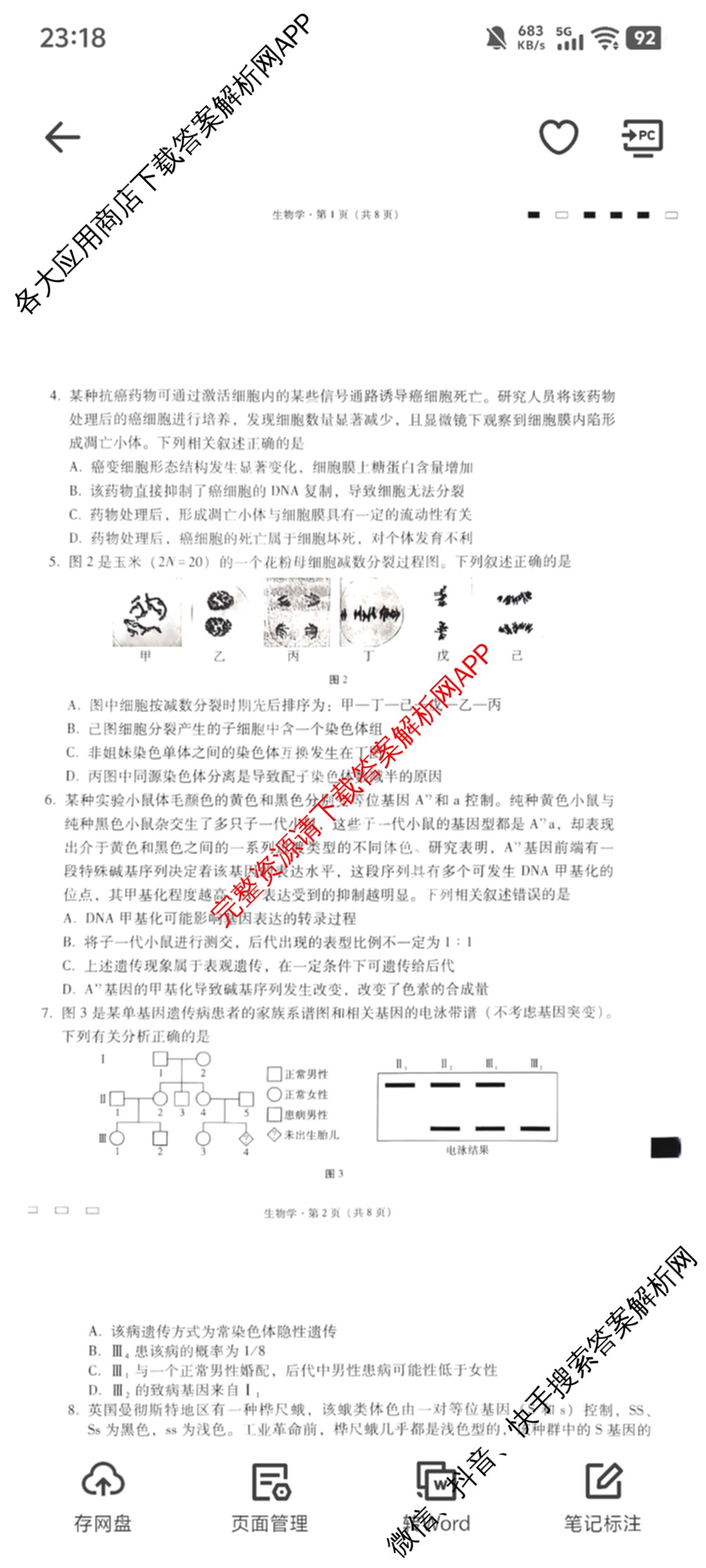 2026届贵州省六校联盟高考实用性联考卷(一)[ 黑白黑黑黑白白白]（9科全）生物试题