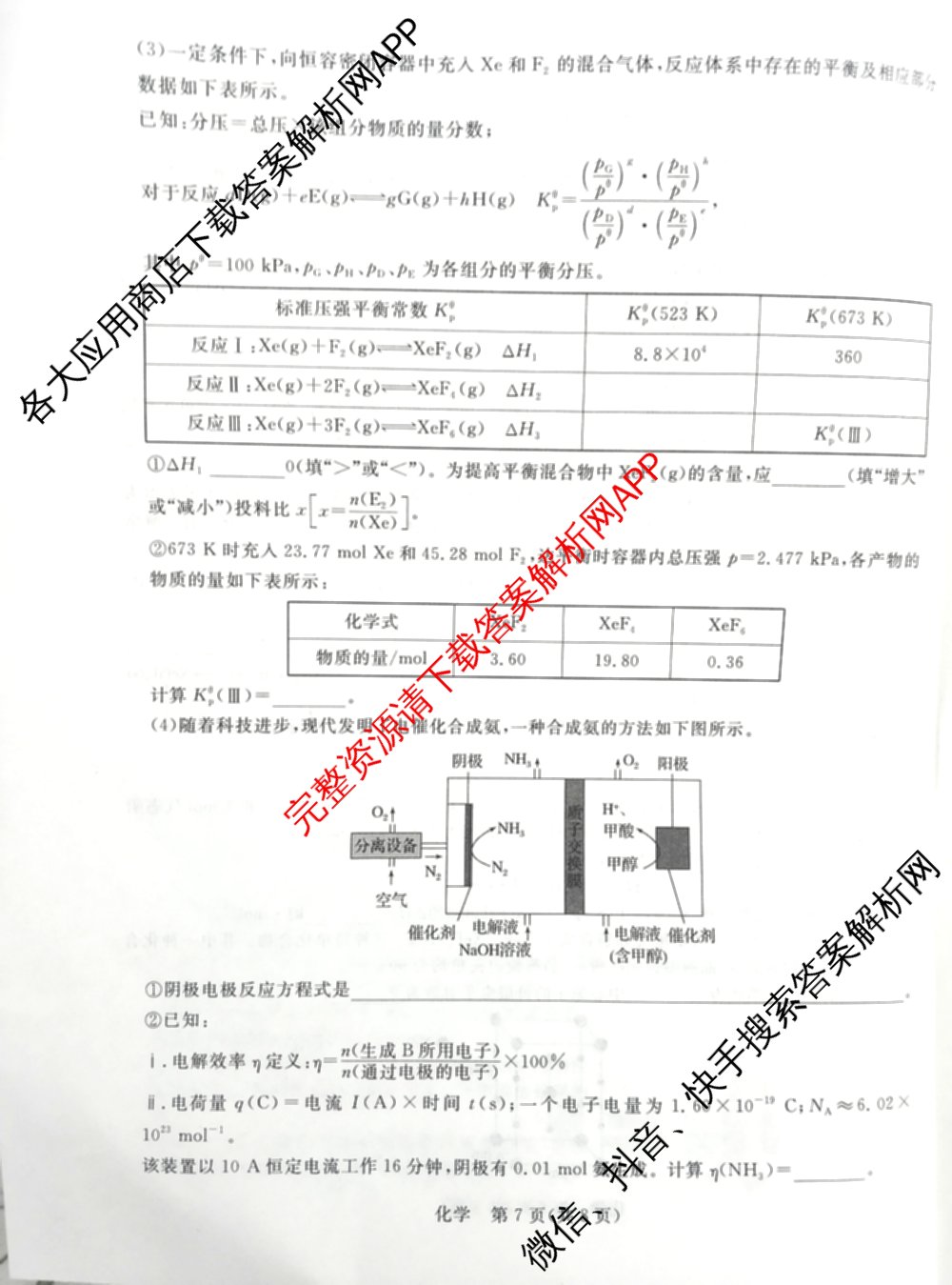 2026届陕西省第九次模拟考试各科答案及试卷（含化学、历史、英语等8份）化学试题