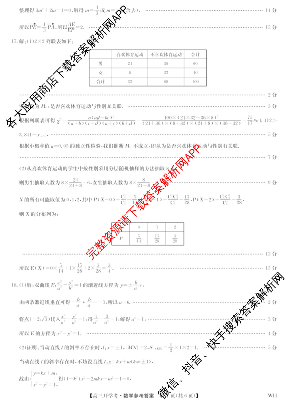 九师联盟湖北武汉2026届高三上学期开学考试(WH)试卷及答案汇总（9科全）数学答案