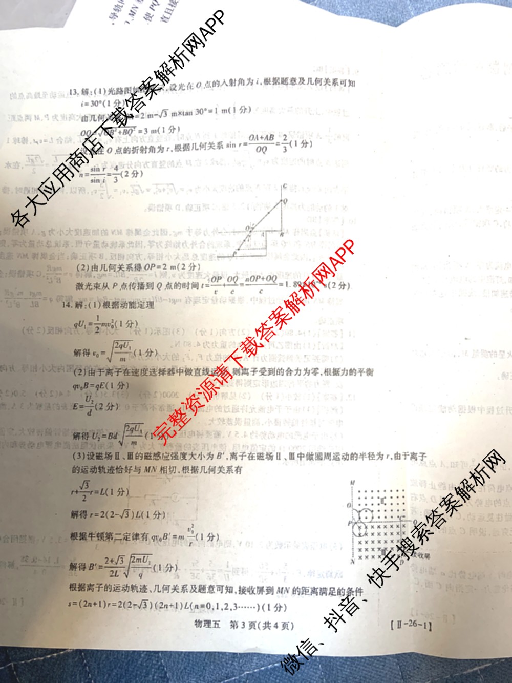 2026届智慧上进名校学术联盟高考模拟信息卷&冲刺卷&预测卷(五)5（含历史(HN) 生物(SX) 语文(26-1)等）物理答案
