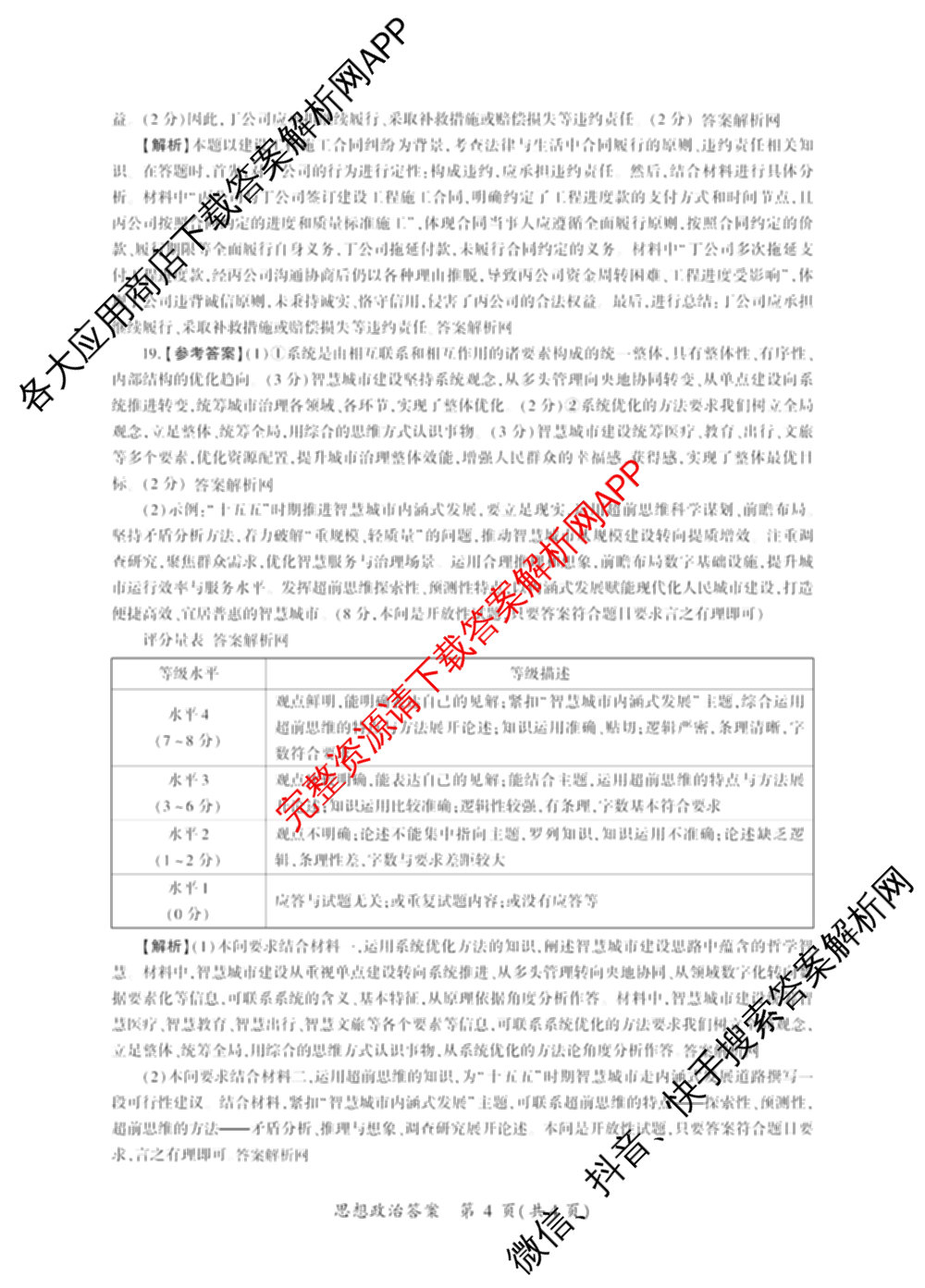 百师联盟2026届高三命题趋势预测(四)试卷及答案汇总（含化学(百A)、政治(百F)、数学(百B)等22份）政治答案