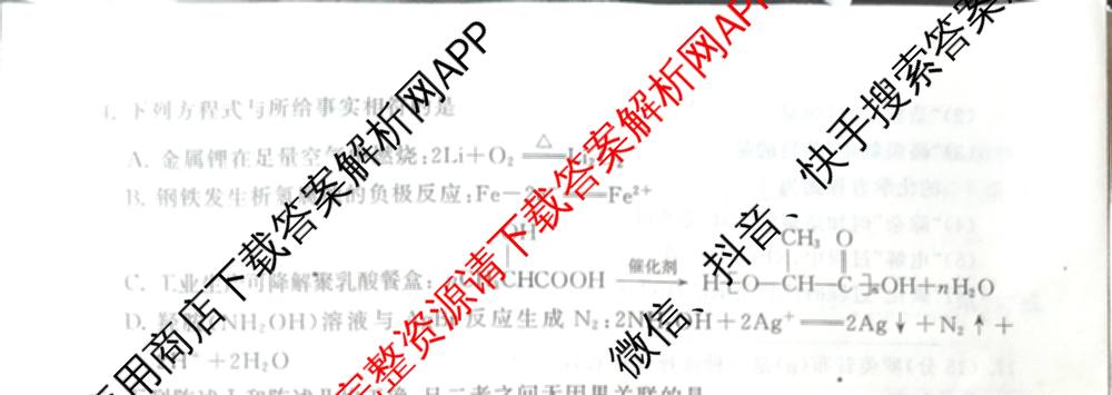 湖南省2027届高三年级9月阶段练(HN)试卷及答案汇总: 含化学、历史(HN)、英语试卷解析化学试题
