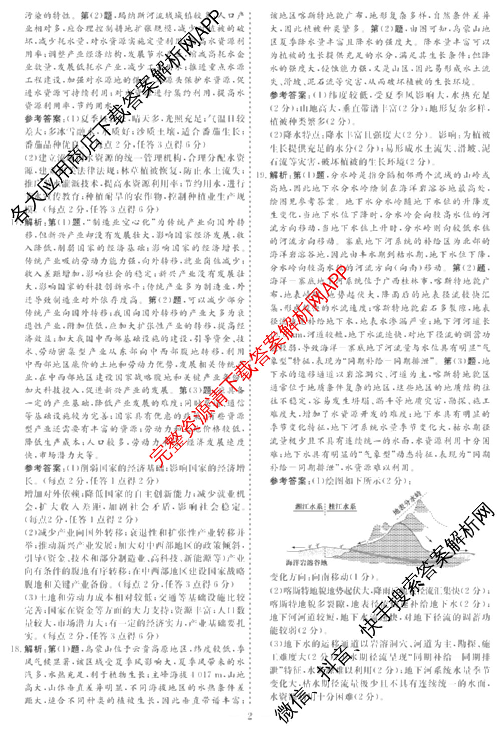 名校之约系列2026届高三高考考前模拟卷(二)2各科答案及试卷（16科全）地理答案