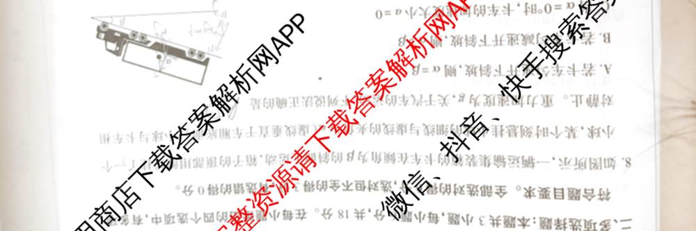 天一大联考山西省晋中市2025年5月高考适应性训练考试试卷各科答案及试卷: 含地理(A) 数学(B卷) 英语试卷解析物理试题