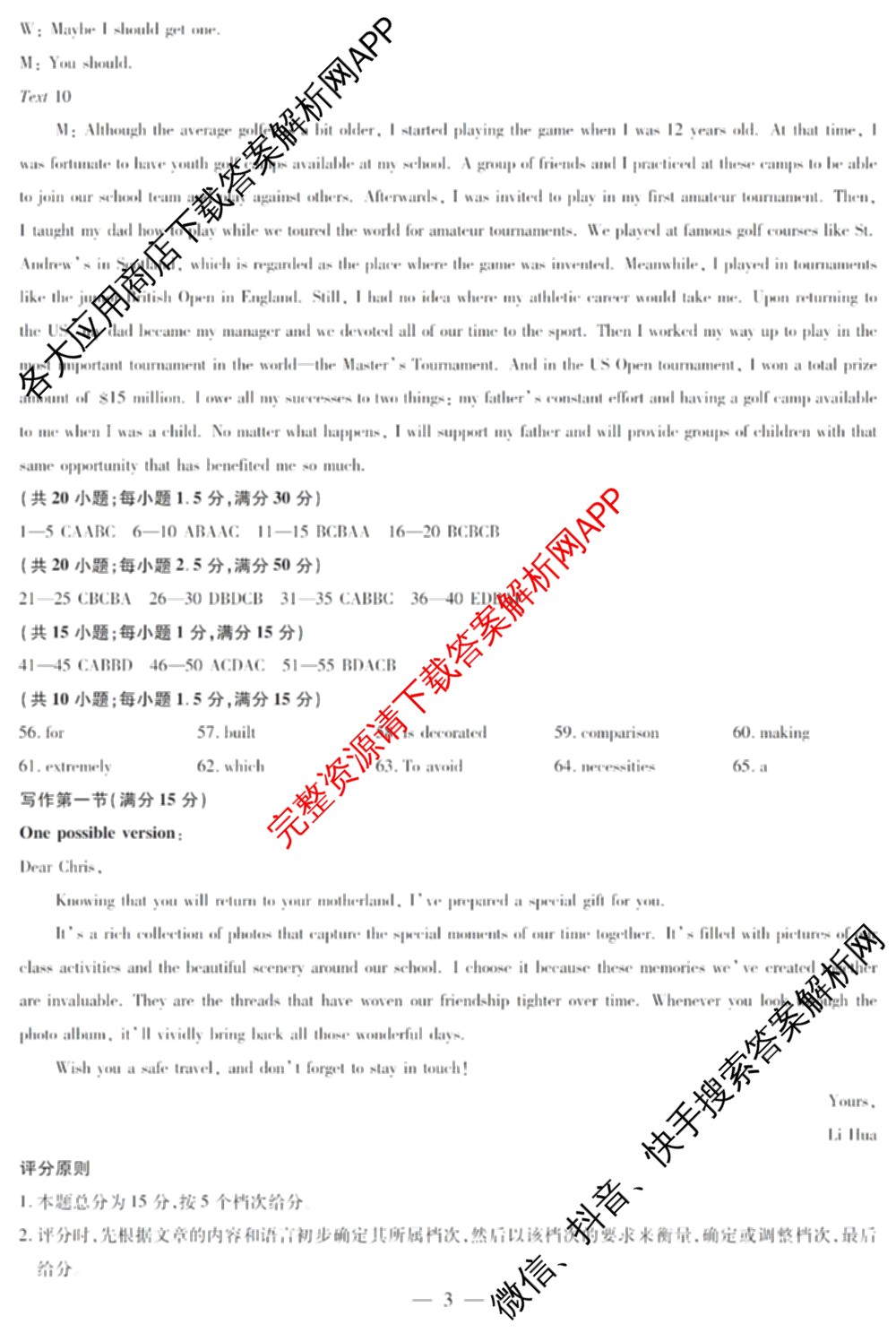 [安阳一模]2025届高三年级第一次模拟考试各科答案及试卷（9科全）英语答案