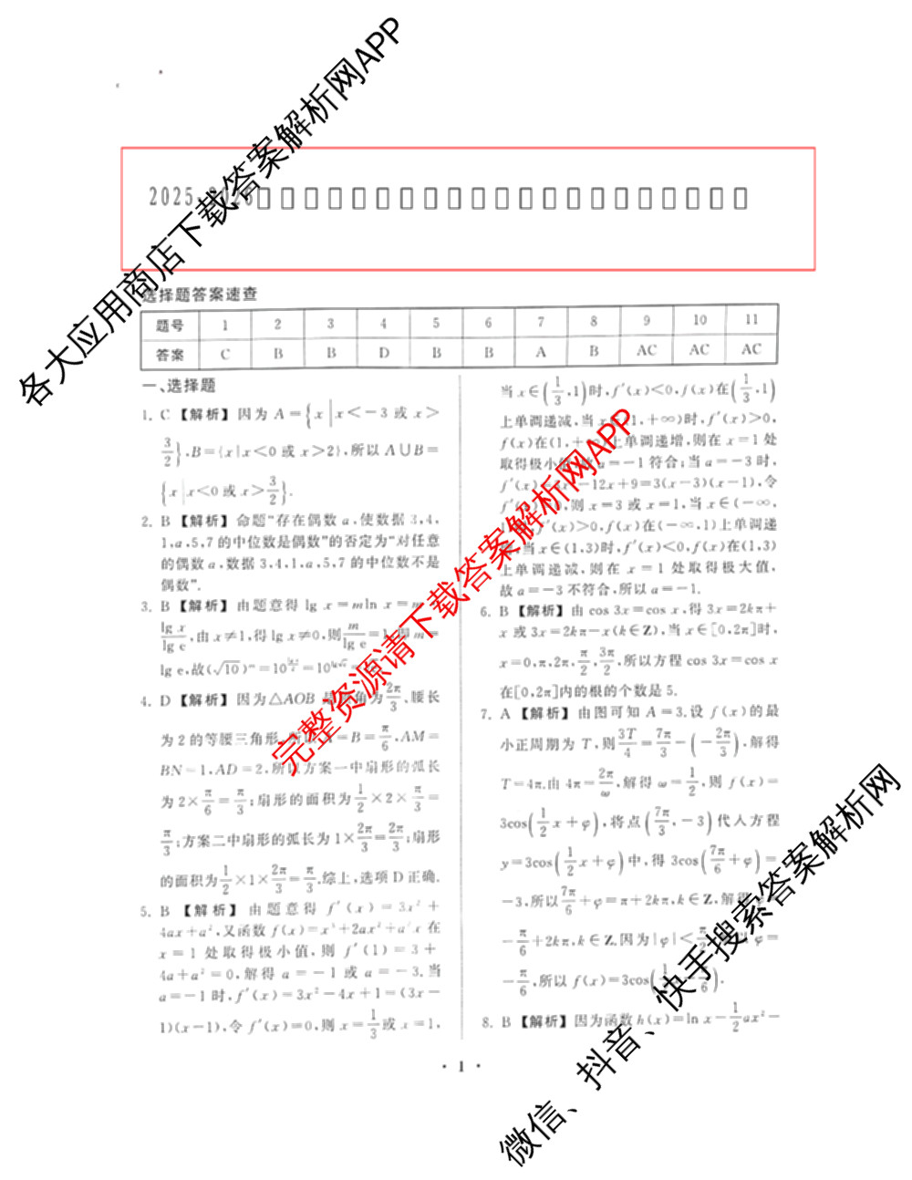 陕西省2025-2026学年普集高中高三第一学期第四次月考试卷及答案汇总（含物理、生物、英语等）数学答案
