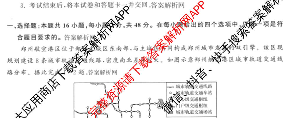 天舟高考衡中同卷2026年普通高等学校招生全国统一考试模拟信息卷(一)1(已更新政治(WY)、政治(河南版)、英语(通用版)等34份)地理试题