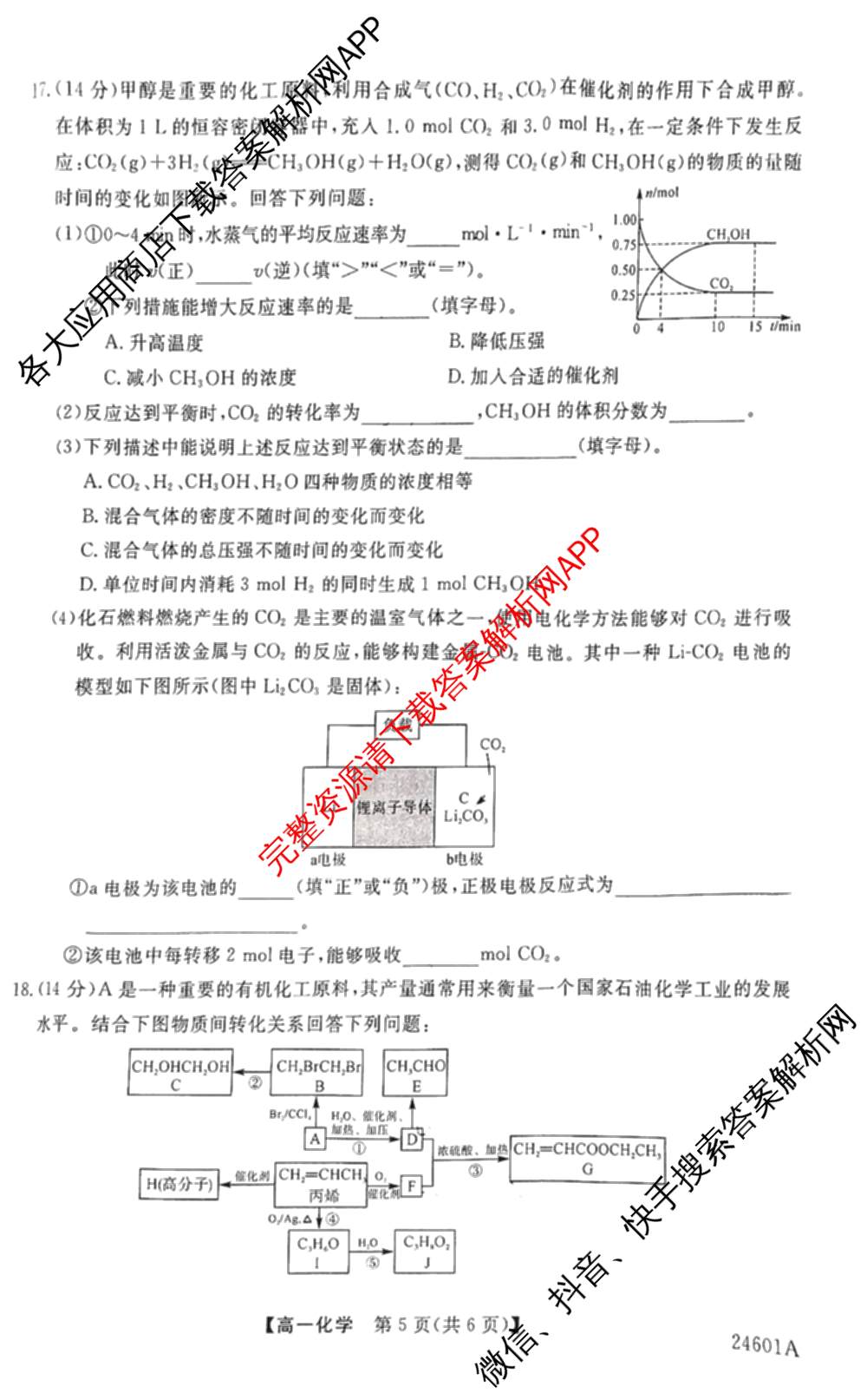 金科大联考2023-2024学年高一5月质量检测卷(24601A)(已更新英语、语文、生物等10份)化学试题