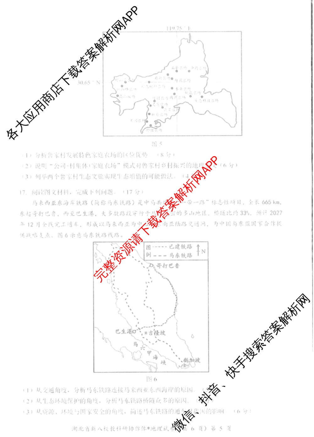 湖北省新八校协作体2025届高三5月联考(5.3)各科答案及试卷: 含历史 物理 英语试卷解析地理试题