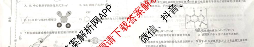 天舟高考衡中同卷2026年普通高等学校招生全国统一考试模拟信息卷(五)5试卷及答案汇总（含历史(WY)、地理(WY)、物理(无字母)等）化学试题