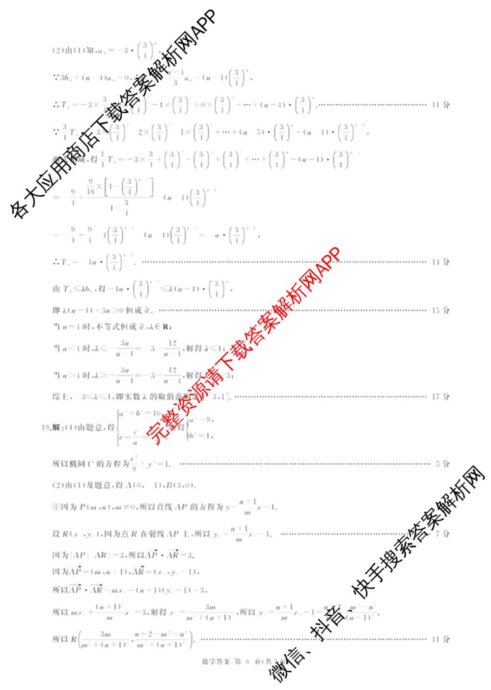 百师联盟2025-2026学年高二上学期阶段测试卷(二)2试卷及答案汇总（含化学(人教版90分钟·多选)、化学(人教版75分钟·单选)、政治(75分钟)等26份）数学答案