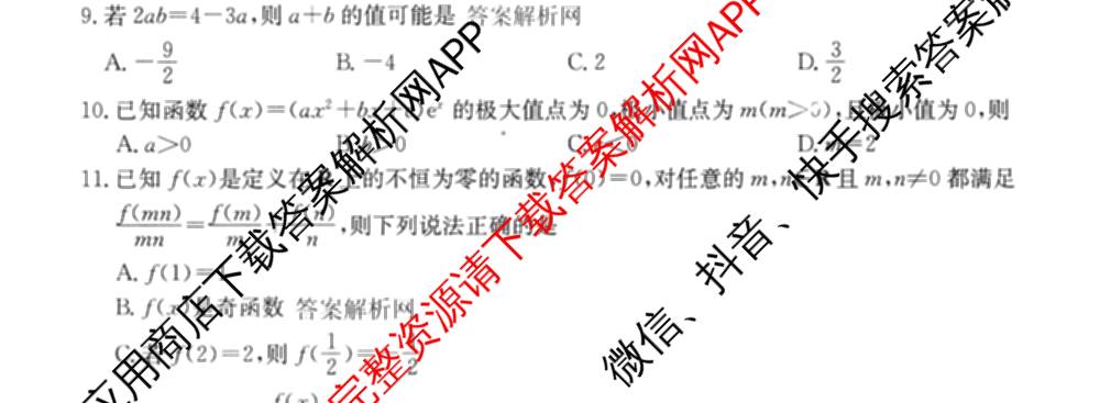 全国名校2026届高三月考滚动卷(一)1（含政治(C)、数学、英语等）数学试题