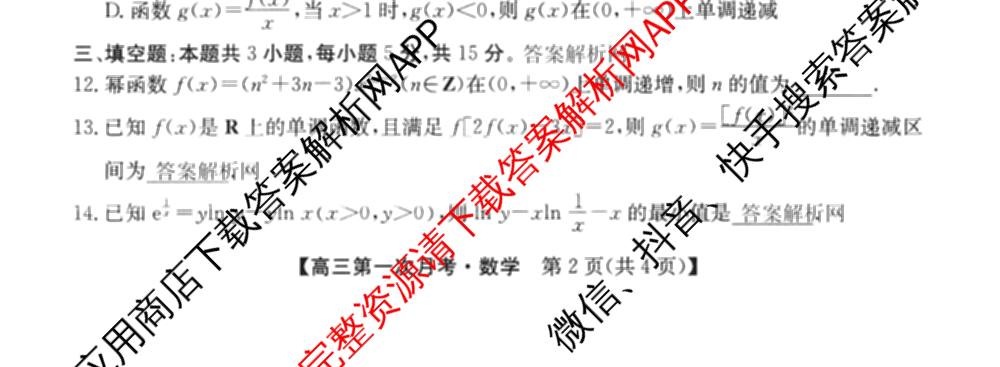 全国名校2026届高三月考滚动卷(一)1（含政治(C)、数学、英语等）数学试题