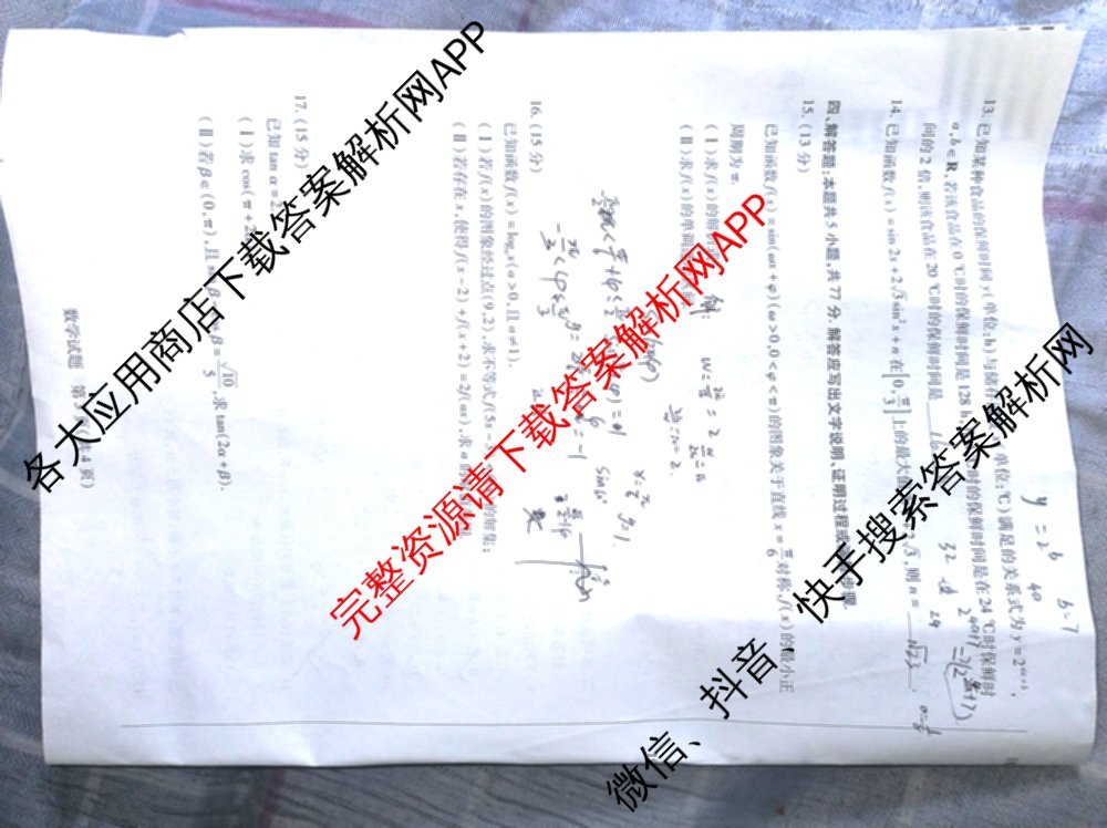 周口市普通高中2024-2025学年高一年级期末(上)联合考试试卷及答案汇总（含物理 政治 地理等9份）数学试题