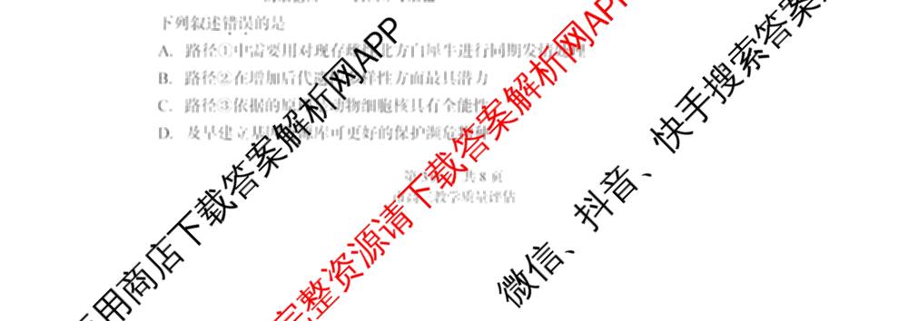 台州市2026届高三第二次教学质量评估试题2026.04（含技术 生物 历史等）生物试题
