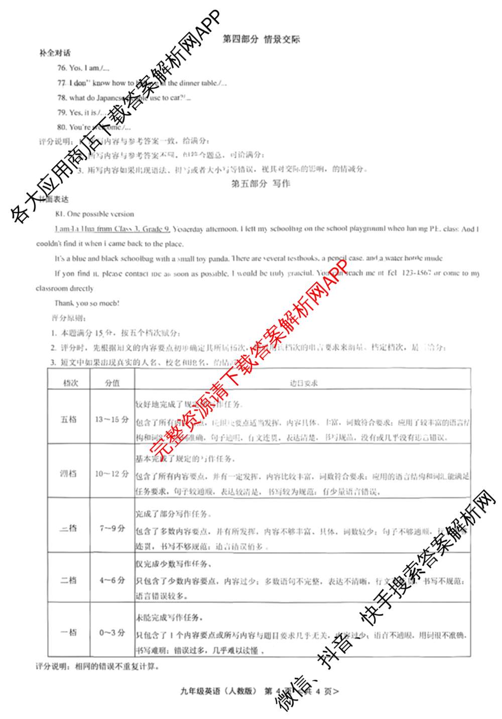 思博河北省2025~2026学年九年级第一学期第三次教学质量检测(尖括号B卷)试卷及答案汇总（含化学(人教版)、物理(教科版)、英语(人教版)等）英语答案