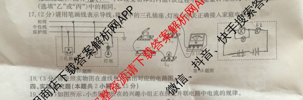 甘肃省定西市岷县2025-2026学年九年级第一学期期末监测各科答案及试卷（含历史、数学、英语等）物理试题