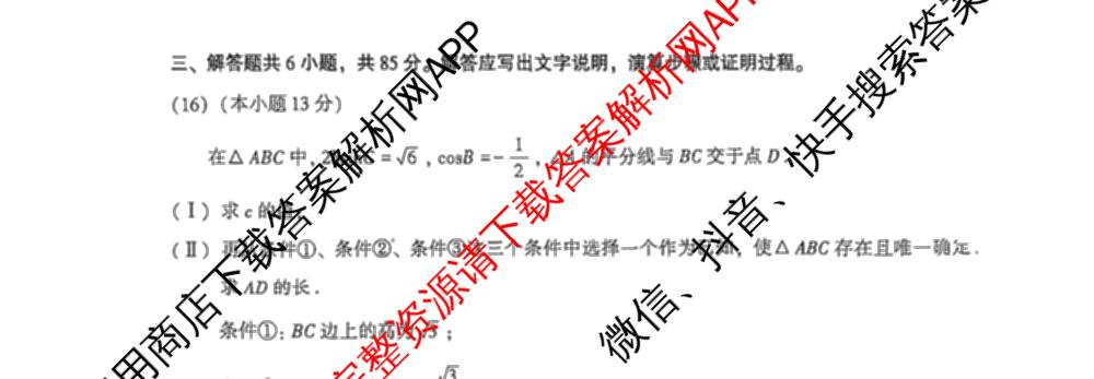 2026北京昌高三一模(2026.4)各科答案及试卷: 含物理、生物、英语试卷解析数学试题