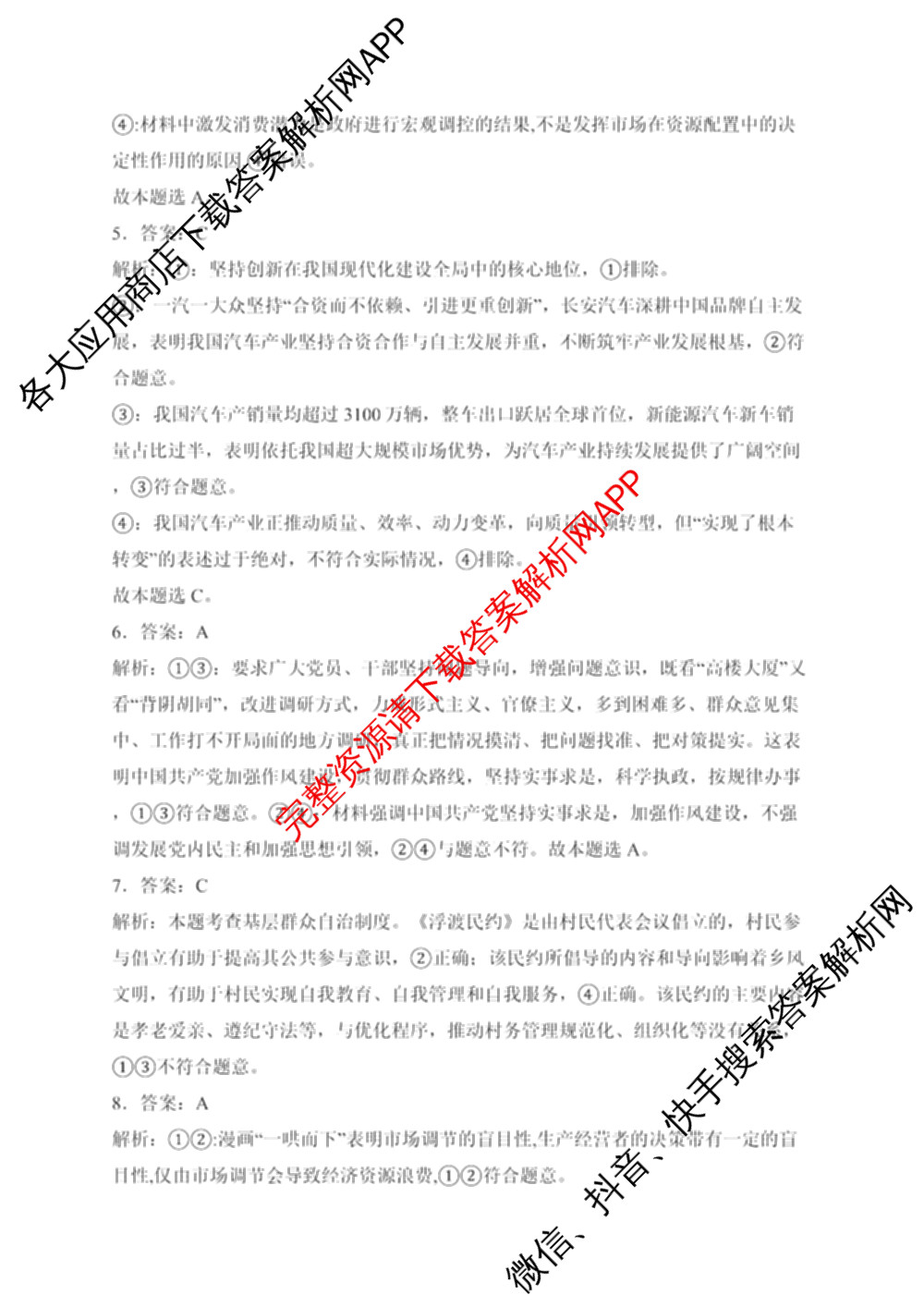 甘肃省2025-2026学年武都市陇南第一中学高三二诊模拟考试各科答案及试卷（含英语、化学、历史等）政治答案