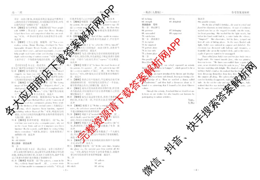 衡水金卷先享题月考卷2024-2025学年度下学期高一年级二调考试: 含政治 英语(人教版) 化学(人教版)试卷解析英语答案