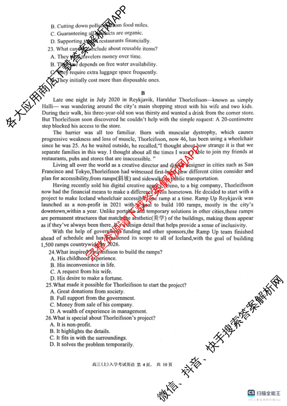 绵阳南山中学高2023级高三第一次教学质量检测各科答案及试卷（含政治、数学、物理等）英语试题