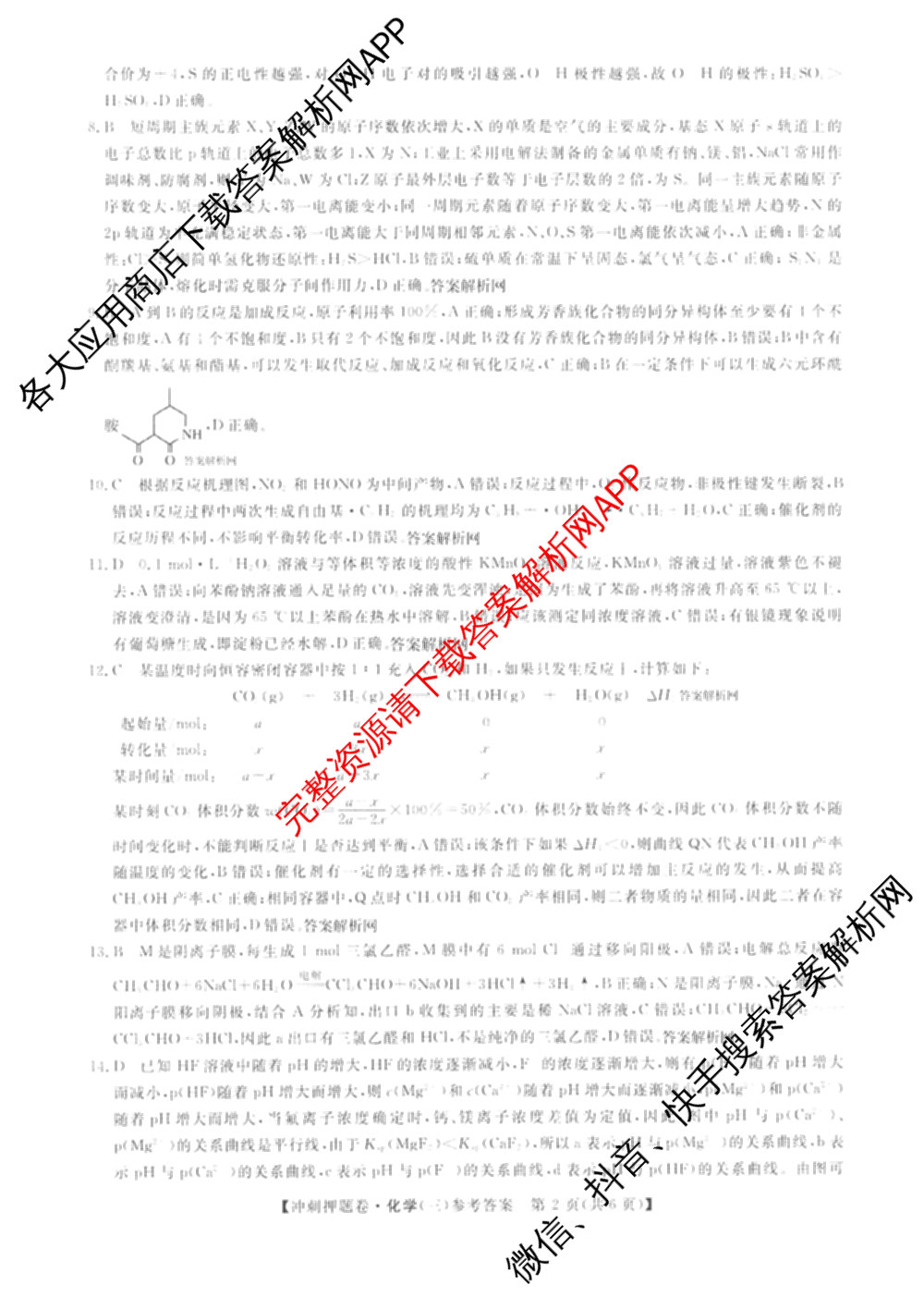 2026普通高等学校招生全国统一考试冲刺押题卷(三)3试卷及答案汇总（含生物(AC) 历史 地理(C)等15份）化学答案