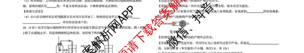 云南省麒麟区四中教育集团2025-2026学年上学期九年级第一次月考（含英语、数学、化学等）化学试题