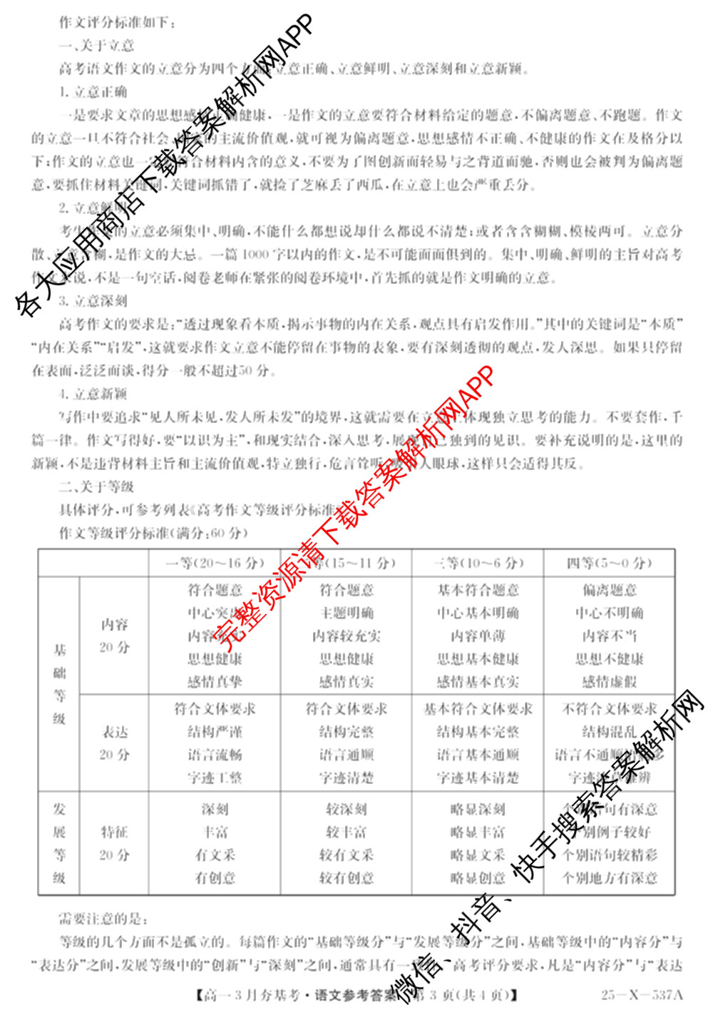 山西省2024~2025学年第二学期高一3月夯基卷(25-X-537A)（含英语、物理、数学(A卷)等）语文答案