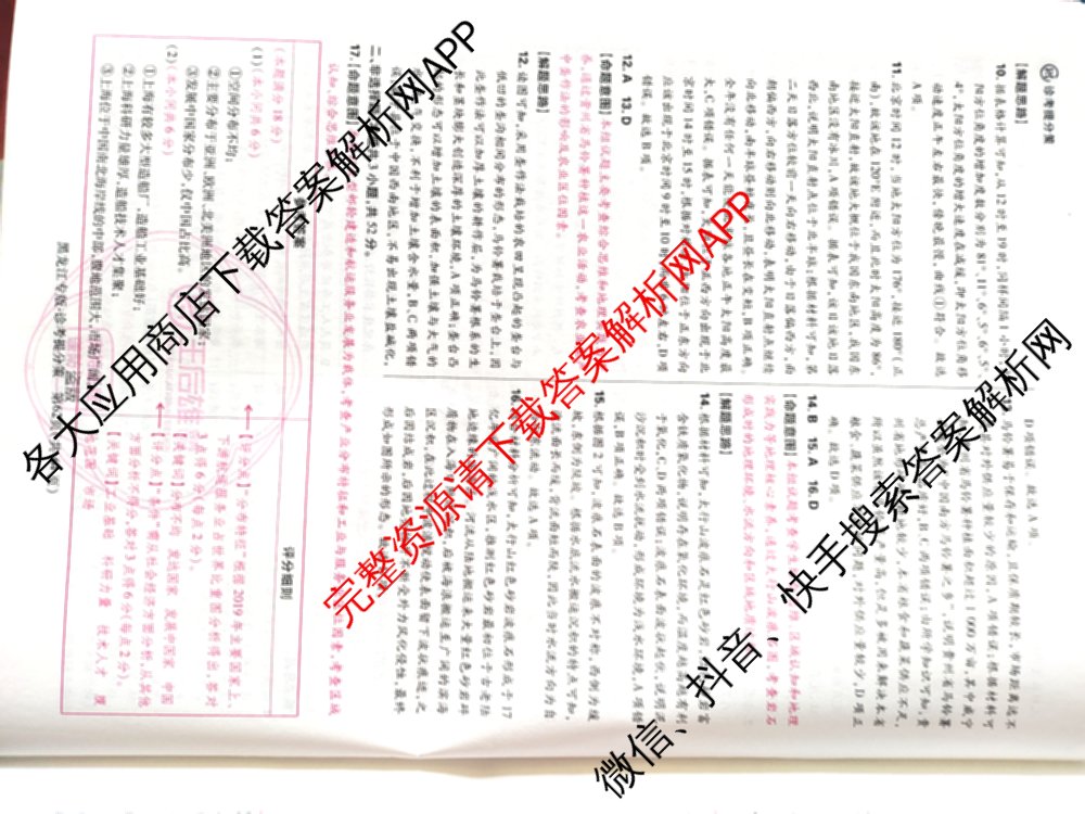 王后雄2024年普通高等学校招生全国统一考试预测卷各科答案及试卷（含语文(安徽专版)、政治(重庆专版)、历史(福建专版)等144份）地理答案